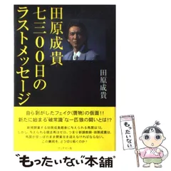 2024年最新】田原成貴の人気アイテム - メルカリ