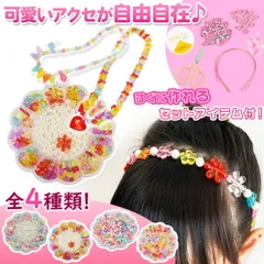 4種類 ハンドメイド ビーズおもちゃ アクセサリーキット スターターセット カラフル パール風 おしゃれ オシャレ 収納ケース付き 3歳 4歳 5歳 6歳 7歳 小学生 女の子 男の子 誕生日プレゼント クリスマスプレゼント かわいい おすすめ ギフト