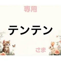 専用