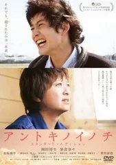 アントキノイノチ【邦画 中古 DVD】ケース無:: レンタル落ち
