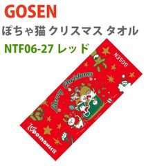 【在庫わずか！】[レッドカラー]ゴーセン(Gosen) pochaneco ぽちゃ猫 クリスマス フェイスタオル NTF06-27 レッド 【メール便発送】