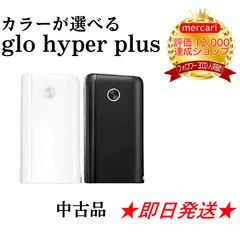 グローハイパープラス本体glohyperplus本体純正セレクトライン人気デバイス純正品ブラック黒色ホワイト白色セレクトブラック正規品セレクトホワイトgloハイパープラスおすすめグローハイパーplusグローhyperplusグロウgro中古品glowランキング
