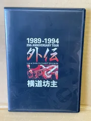 横道坊主 DVD まとめ売り1 2025年最新】横道坊主 dvdの人気アイテム - メルカリ