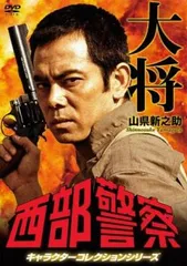 2025年最新】西部警察 キャラクターコレクション ジョー 北条卓