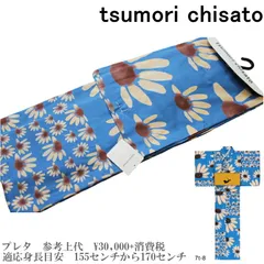 2025年最新】TSUMORI CHISATO レディース 浴衣の人気アイテム