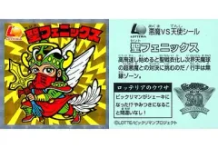 【中古】ビックリマンシール 聖フェニックス