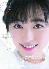 2025年最新】福原遥写真集の人気アイテム - メルカリ 2025年最新】福原遥写真集の人気アイテム - メルカリ