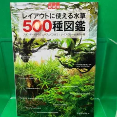 2025年最新】日本水草図鑑の人気アイテム - メルカリ
