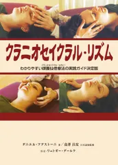 クラニオセイクラル・バイオダイナミクス vol.2 Amazon.co.jp: クラニオセイクラル・バイオダイナミクス VOL.2