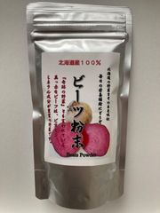 ビーツ　粉末　奇跡の野菜