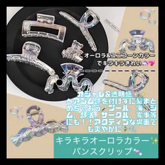 ☆ヘアクリップ　オーロラカラー　夏　ヘアアレンジ　ヘアアクセサリー☆