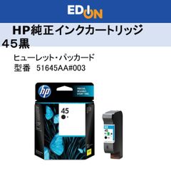 ※期限2025年9月※【04172】HP純正インクカートリッジ『４５黒』51645AA#003　1個