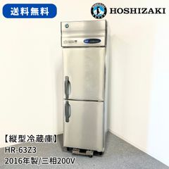 縦型冷蔵庫/ホシザキ/HR-63Z3/幅625mm×奥行800mm×高さ1890mm/2016年製/定格内容積502L/業務用/厨房機器