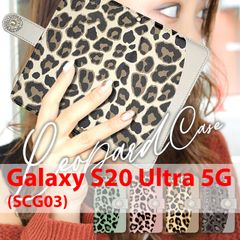 Galaxy S20 Ultra 5G (SCG03) スマホケース 手帳型 シンプル スマホスタンド カード収納 アニマル レオパード ヒョウ柄