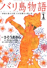 【中古】 バリ島ものがたり 地球のエネルギースポットを訪ねて/エイト社/助安由吉 J10 地球の歩き方 愛知 2024～2025 | 地球の歩き方