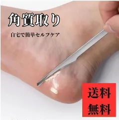角質取り フットケア かかと 角質削り 魚の目 タコ 角質ケア 足裏 美容 角質リムーバー 電動 手動 角質除去 スキンケア フットスムーサー かかとケア 角質対策 角質除去ツール 即日配送 フットケア用品 硬い角質 リフレッシュ フットケアグッズ 滑らかのサムネイル
