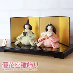 雛人形 コンパクト 優花 座雛飾り ひな人形 雛祭 親王飾り インテリア 縁起物 置物 陶器 平飾り ひな祭り 飾り 屏風付き 人気 雛飾り 初節句 かわいい おひなさま お雛様 小さい