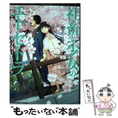 社畜と少女の1800日 コミック 全13巻セット | 板場広志 |本