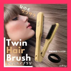 【スタッフおすすめ！】ツインブラシ (ナチュラル 収納バンド付) ストレートブラシ ツインヘアブラシ ヘアブラシ くし 髪 木製 豚毛 サラサラ ヘアブロー ヘアケア 美容師 サロン