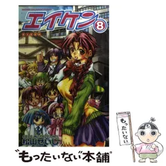 【中古】 ぶっ☆かけ ８/青泉社（千代田区）/松山せいじ 2025年最新】松山_せいじの人気アイテム - メルカリ