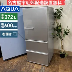 2025年最新】aqua 冷蔵庫 272の人気アイテム - メルカリ