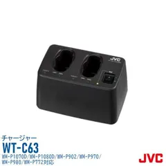 JVC ケンウッド WT-C63 マイク充電器 WM-P902｜WM-P970｜WM-P980｜WM-P772対応充電器 チャージャー WT-C62後継品 ビクター    ※ 送料無料 （ 沖縄・離島を除く ）のサムネイル