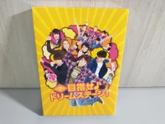 関西ジャニーズJr.の目指せ♪ドリームステージ! 豪華版('16松竹)〈初回
