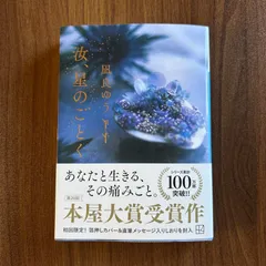 汝、星のごとく　凪良ゆう