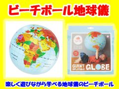 ビーチボール　地球儀　直径50cm　Inflatable World Globe
