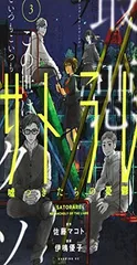 サトラレ 全10巻セット（初版） サトラレ 全10巻セット（初版） サトラレ（1） (イブニング