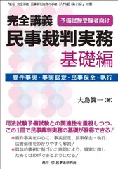 2024年最新】完全講義法律実務基礎科目［民事］第2版の人気アイテム