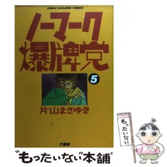 2024年最新】片山まさゆきの人気アイテム - メルカリ