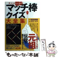 2024年最新】マッチ棒クイズの人気アイテム - メルカリ