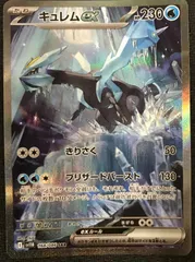 ポケモンカード　キュレムEX　SAR　ブラックボルト