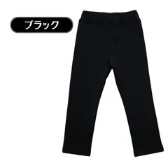 送料無料 ブラック キッズ ストレッチ カラーパンツ 無地 レギンス 男の子 女の子 ボトムス パンツ シンプル オールシーズン 韓国子供服 80cm 90cm 100cm 110cm 120cm 130cm 140cm