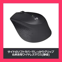 【スタッフおすすめ！】ロジクール M331BK ワイヤレスマウス 無線 静音 3ボタン 電池寿命最大24ケ月 マウス M331 ブラック 国内正規品