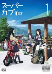 スーパーカブ 全6 レンタル落ち DVD スーパーカブ 全6 レンタル落ち DVD Amazon.co.jp: スーパーカブ