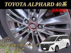 トヨタ アルファード40系 ALPHARD40系 純正18インチ アルミホイール センターキャップ カバー リング リム 4点 カスタムパーツ エクステリアパーツ ガーニッシュ レッド ブルー ゴールド