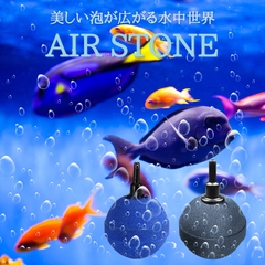 エアーストーン エアストーン いぶき エアーレーション アクアリウム ブクブク 酸素 球型 大型 空気 エア ポンプ 水槽 水耕栽培 エアーコック 細かい 気泡 熱帯魚 錦鯉 金魚 メダカ エビ 水草 釣り 50mm φ50 10個 セット