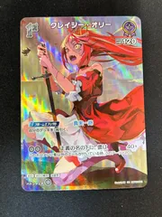 ホロカ クレイジー･オリー SR