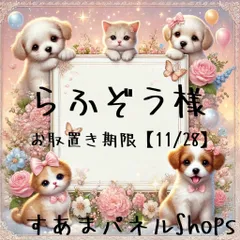 らふぞう様