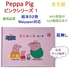 PeppaPig ペッパピッグ S123 マイヤペン対応　全冊音源動画付 箱なし PeppaPig ペッパピッグ S1 マイヤペン対応 全冊音源動画付 箱なし