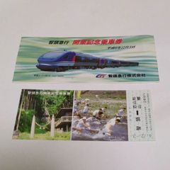 ❖ 智頭急行グッズ ❖〘開業記念乗車券〙【平成6年12月3日】特急スーパーはくと (HOT−7000系) ✨御薦め出来るアイテムです！▶画像・詳説を御覧ください！