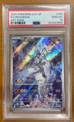PSA10 Nのレシラム AR 109/100 ポケカ ポケモンカードゲーム ポケモン