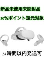 Oculus Quest 2 】128GB 新品・未使用・未開封 - 家電優待まろん