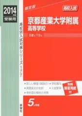 2024年最新】京都産業大学附属高校の人気アイテム - メルカリ