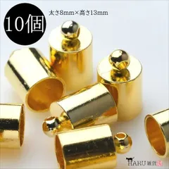 P-198 カツラ 8mm×13mm【ゴールド】10個入 ビーズキャップ カン付き タッセル フリンジ ピアス イヤリング ブレスレット ネックレス バッグチャーム キーホルダー 金具 材料 ハンドメイド アクセサリーパーツ