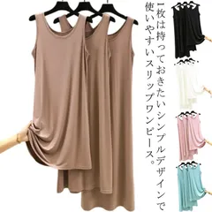 ペチコート キャミソール ワンピース レディース インナーワンピース 透け防止 ノースリーブ タンクトップ スリップ ペチコート 3丈さ選べる インナーウエア 肌着 下着 ブラ紐隠し ペチワンピース #nin0965