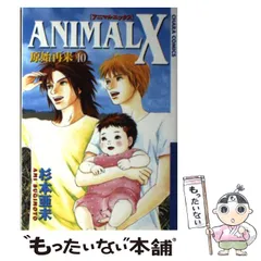 Amazon.co.jp: Animal X原始再来 (10) (キャラコミックス