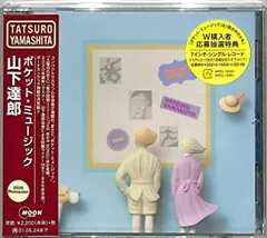 山下達郎 ポケット・ミュージック CD32XM-15新品未開封激レア超貴重 山下達郎 ポケット・ミュージック CD32XM-15新品未開封激レア超